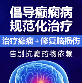 操人视频首页癫痫病能治愈吗